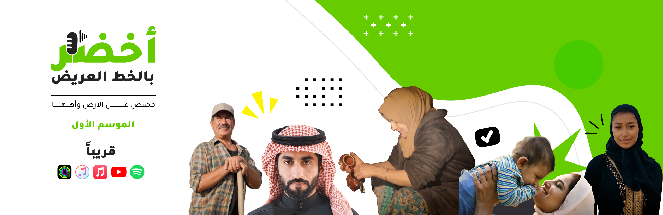 أخضر بالخط العريض: قصصٌ عن الأرض وأهلها