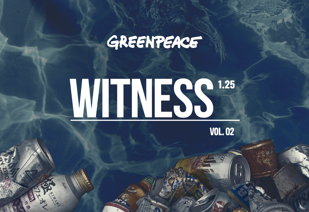 Witness 1.25