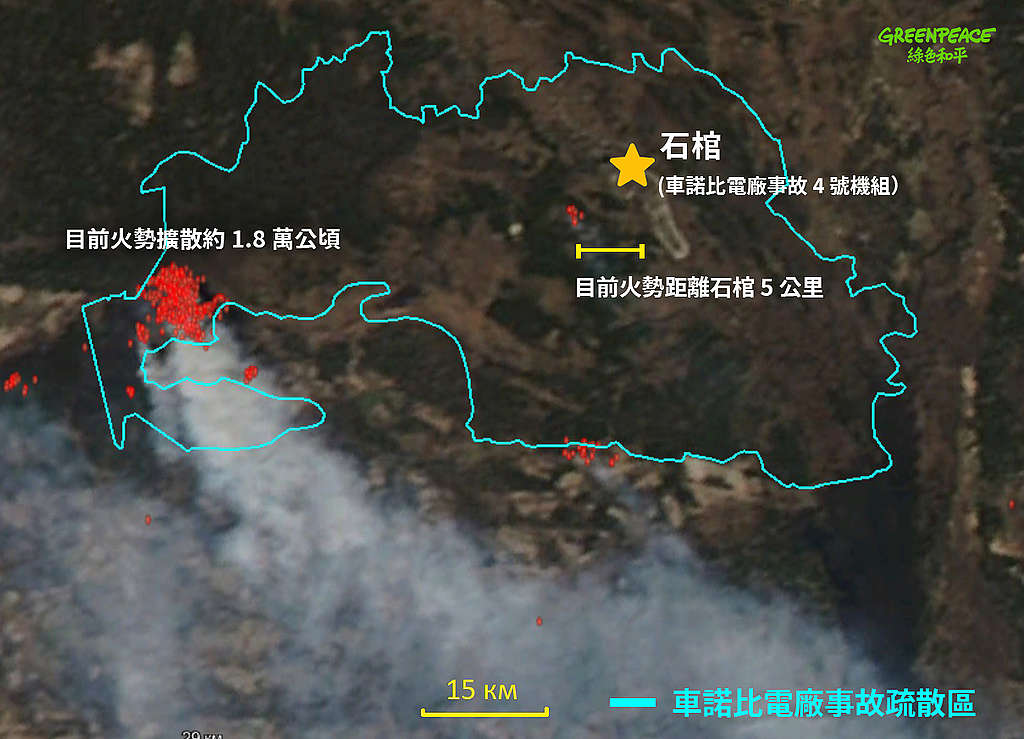 目前車諾比核電廠事故疏散區內也出現火勢,但礙於疫情難以前往現場察看最新情形