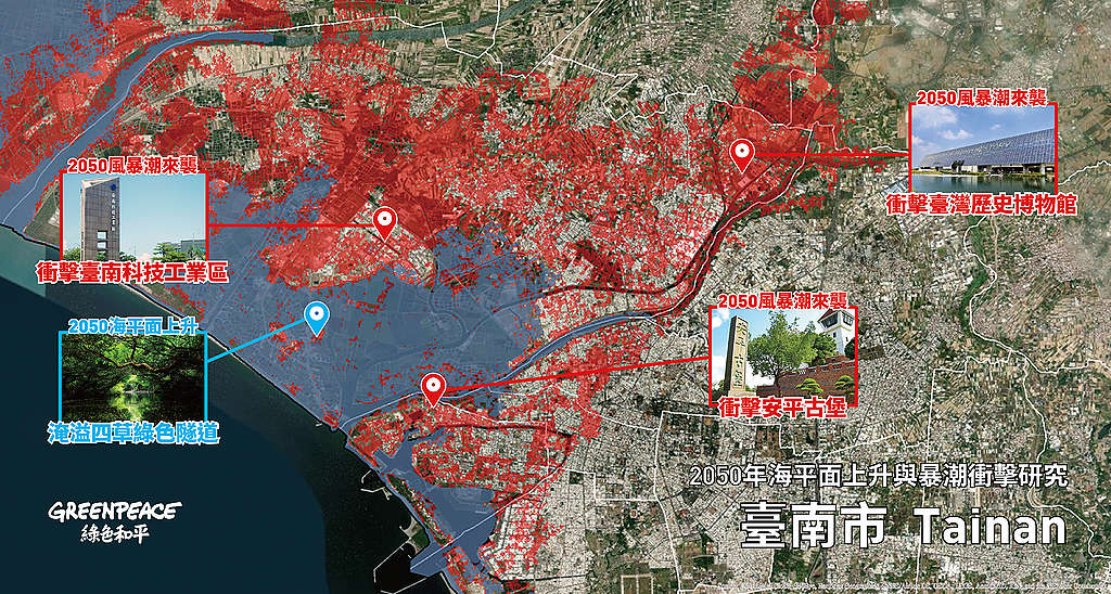 根據模型分析，臺南市海平面上升及風暴潮影響土地面積最大。©Greenpeace