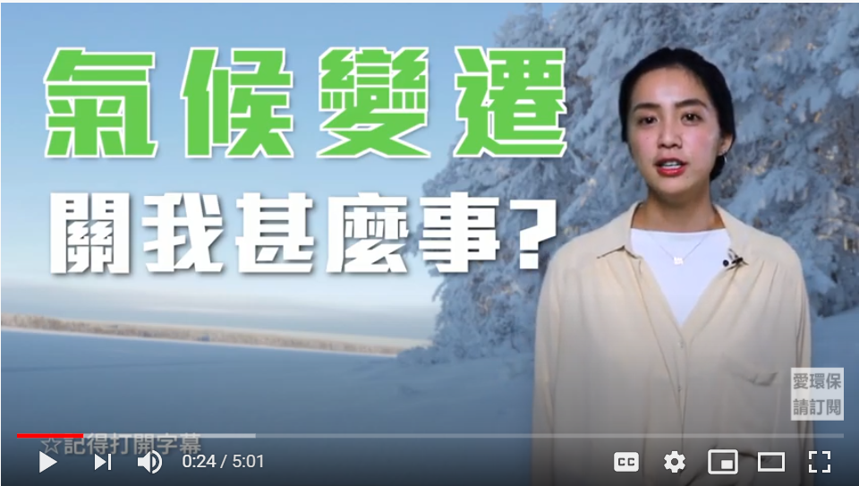 綠色和平希望藉由Green Voice影片,用更多元輕鬆的方式,讓大眾更了解氣候變遷,降低關心環境議題的門檻。