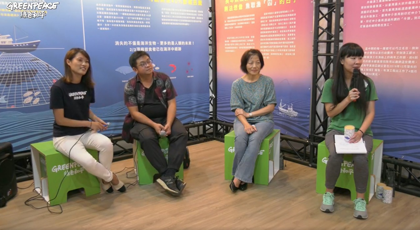 「魚取漁囚」特展邀請李麗華、林立青與綠色和平遠洋漁業專案主任陳珮瑜進行座談,分享漁工人權問題和漁業現況,此講座也同步在綠色和平官方臉書直播,共有7,260次線上觀看紀錄。