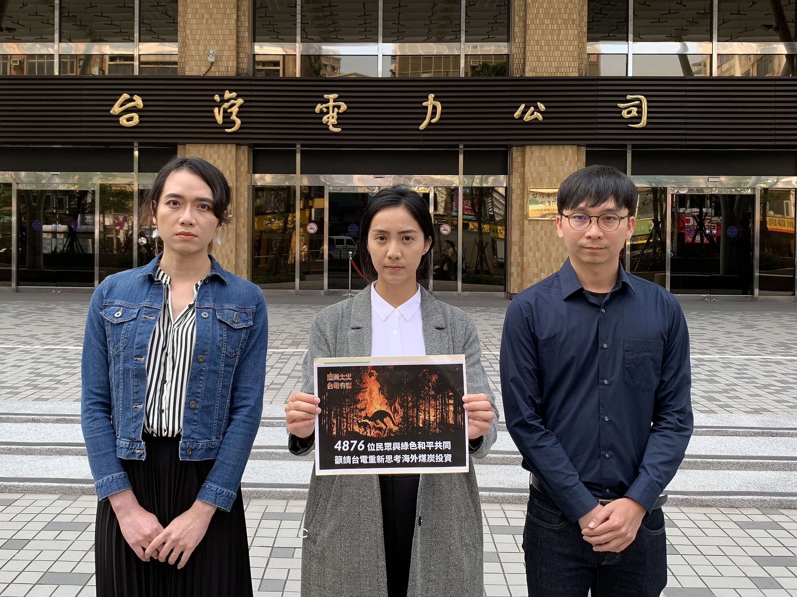 綠色和平赴台電倡議,促請其承諾停止投資澳洲班卡拉燃煤礦場。