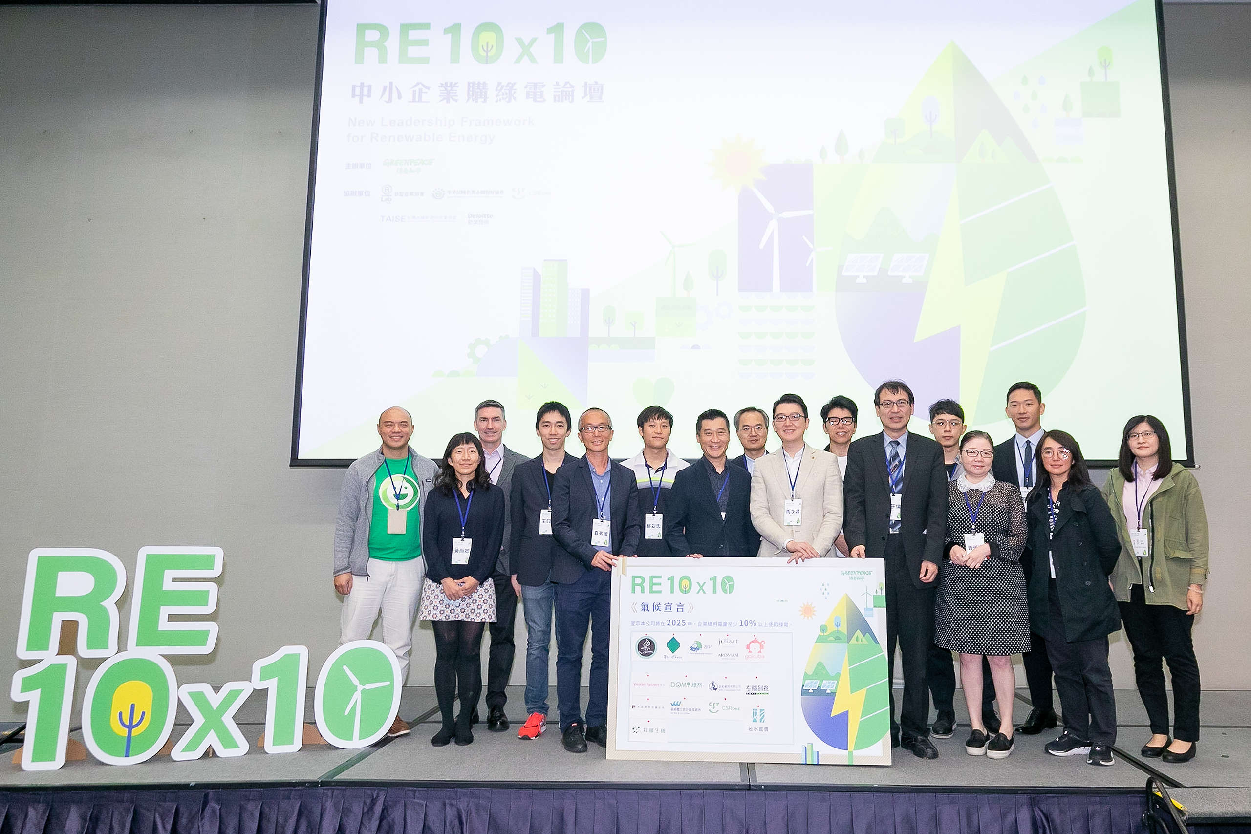RE10x10 論壇中,有 14 家企業簽署意向書,共同承諾 2025 年前將使用 10% 以上綠電,更有 5 家企業計劃 100% 使用綠電。