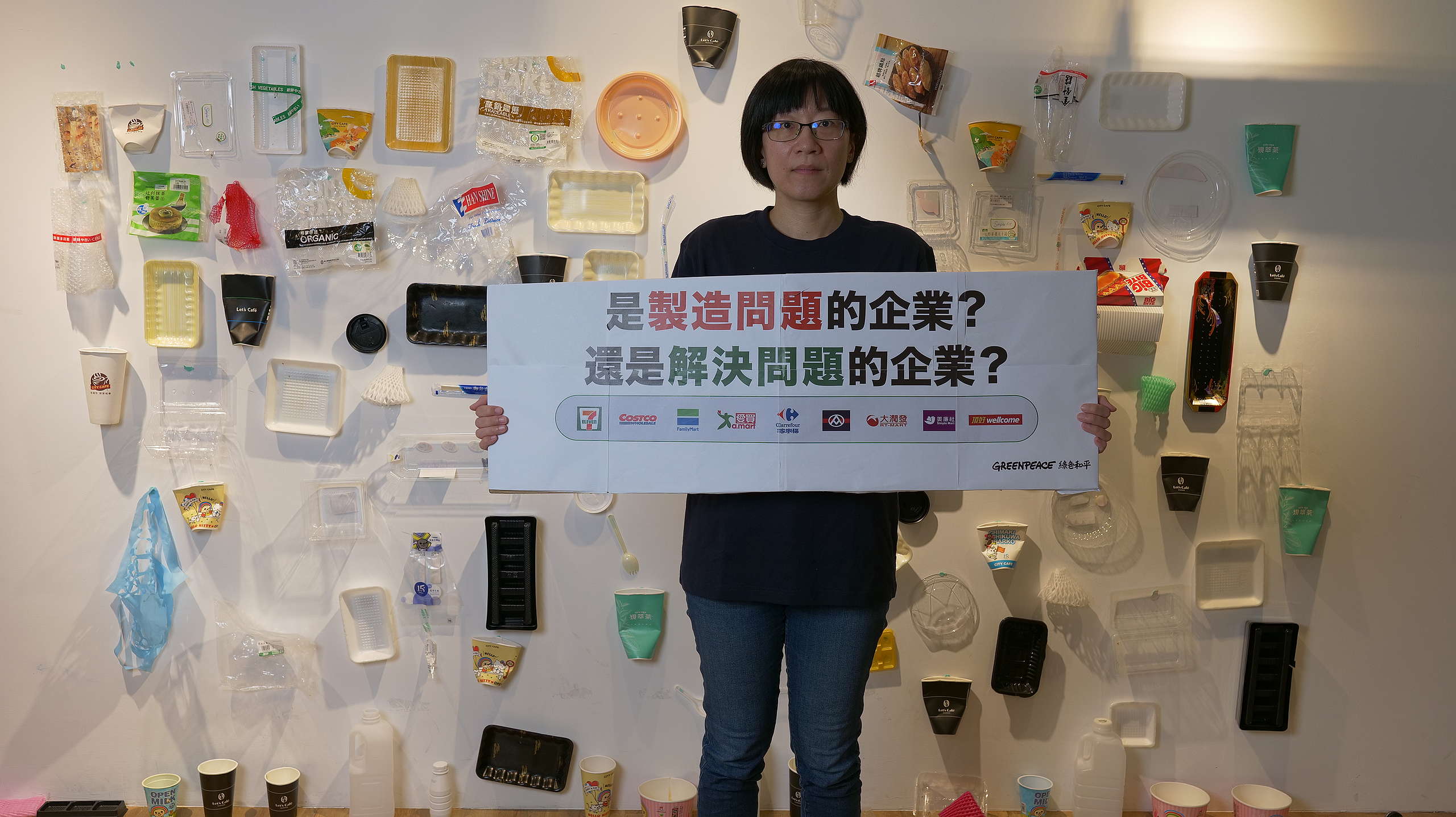 2020年10月，綠色和平公布臺灣九大零售通路企業減塑表現評比，倡議企業在獲取商業利益同時，也應承擔相對應的社會責任，別把環境問題留給民眾。