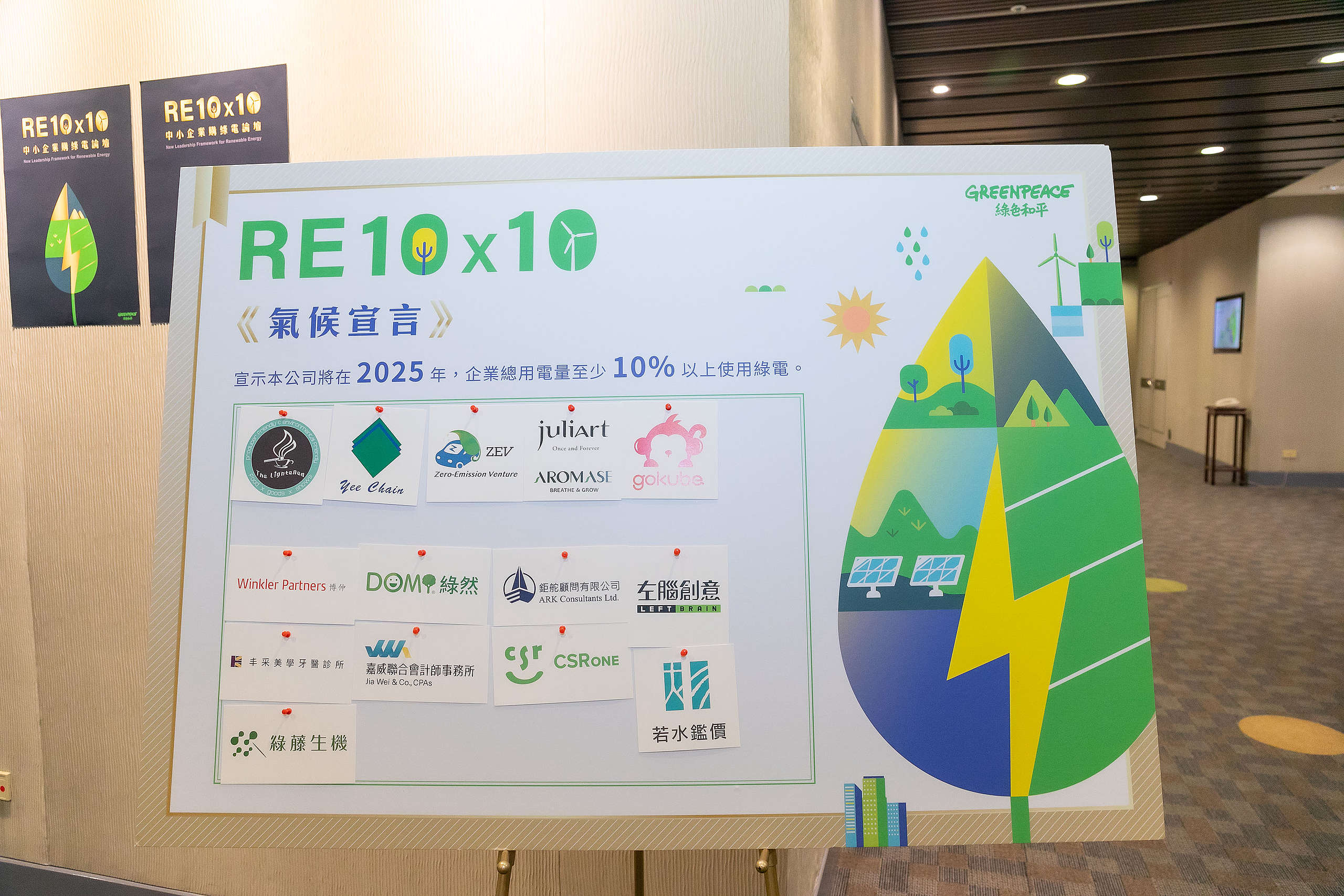 簽署氣候宣言的企業多元,包含咖啡店、紡織業、共享機車、藥妝品牌等14家中小企業。