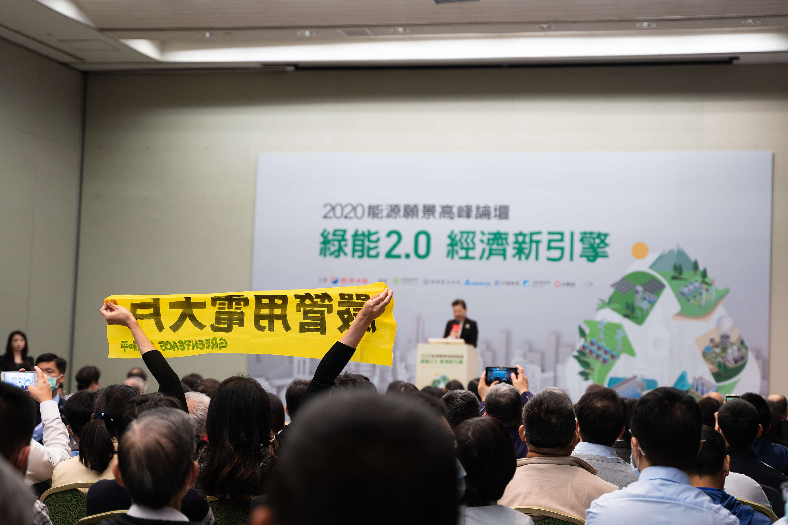 2020年11月，綠色和平行動者高舉「嚴管用電大戶」布條，直接向經濟部長王美花表達訴求。