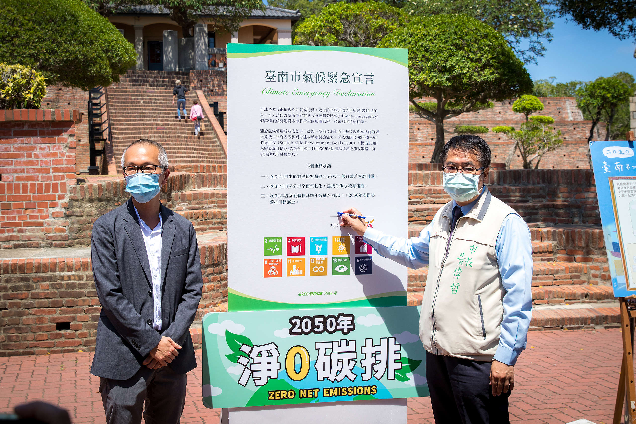 臺南市長黃偉哲於臺南安平古堡響應綠色和平倡議,代表市府團隊簽署《氣候緊急狀態宣言》,承諾2030年達到住商用電淨零碳排與市區公車全面電動化。© Greenpeace