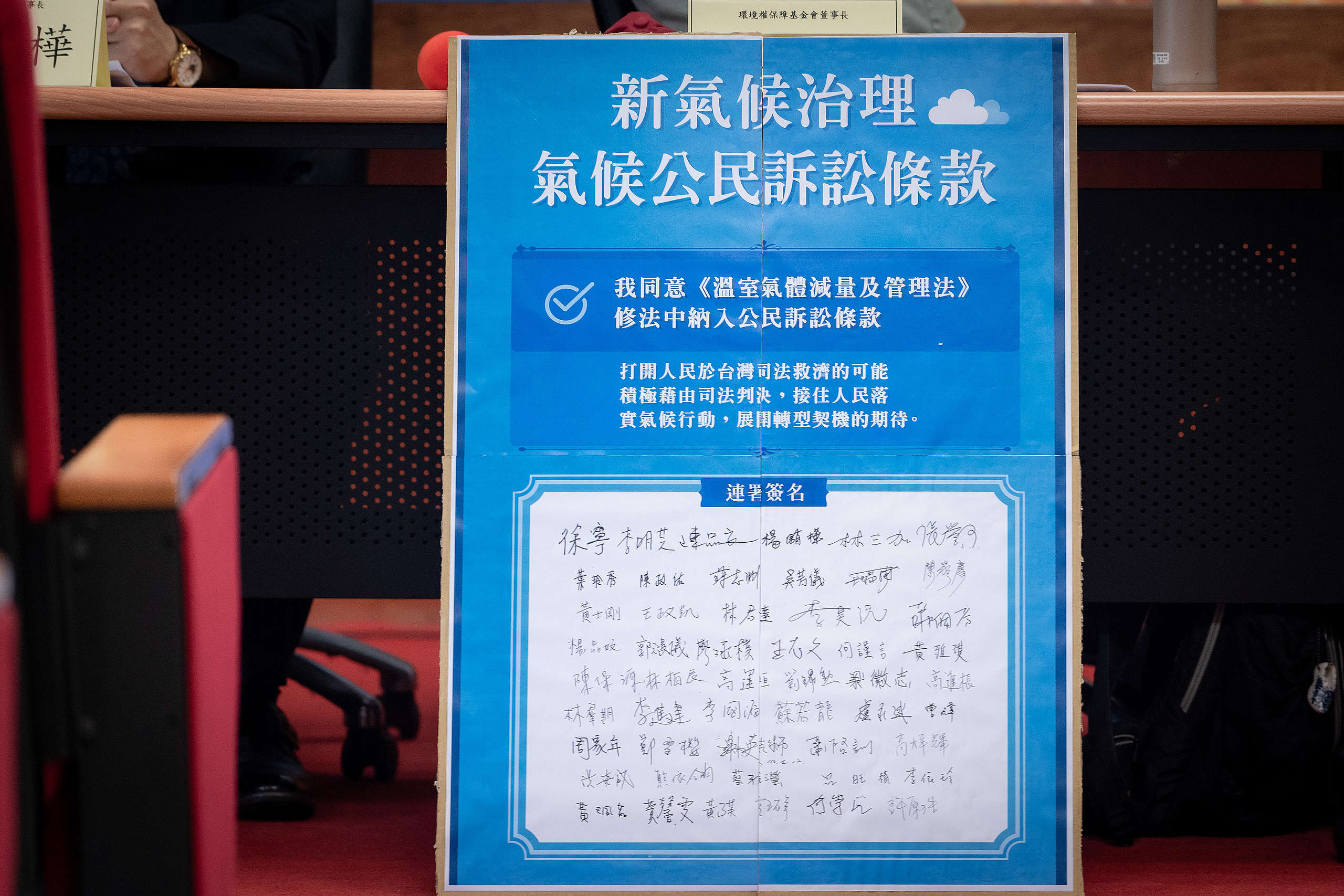 論壇現場共有51名專家學者連署，支持在《溫管法》修法中納入公民訴訟條款。© Greenpeace