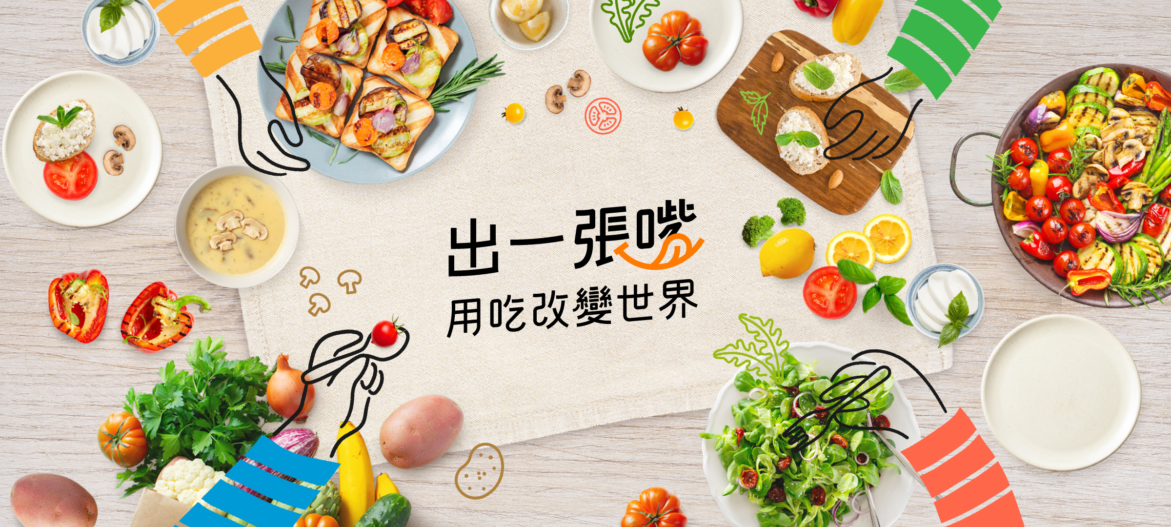 綠色和平蔬食專案向大眾倡議,透過改變飲食習慣,以植物性食材取代肉類,同時照顧自己與地球的健康,減緩氣候變遷。© Greenpeace