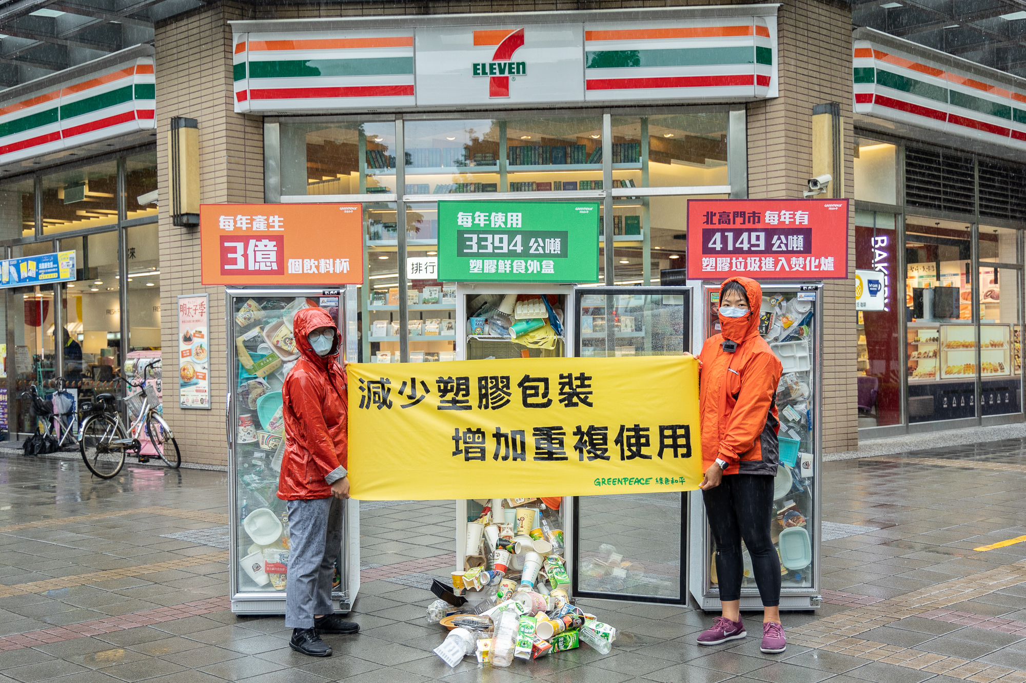 綠色和平行動者於統一超商前,設置三座大冰箱,裡面裝滿來自7-11的塑膠包裝,揭露每年產生大量塑膠垃圾的真相。© Greenpeace