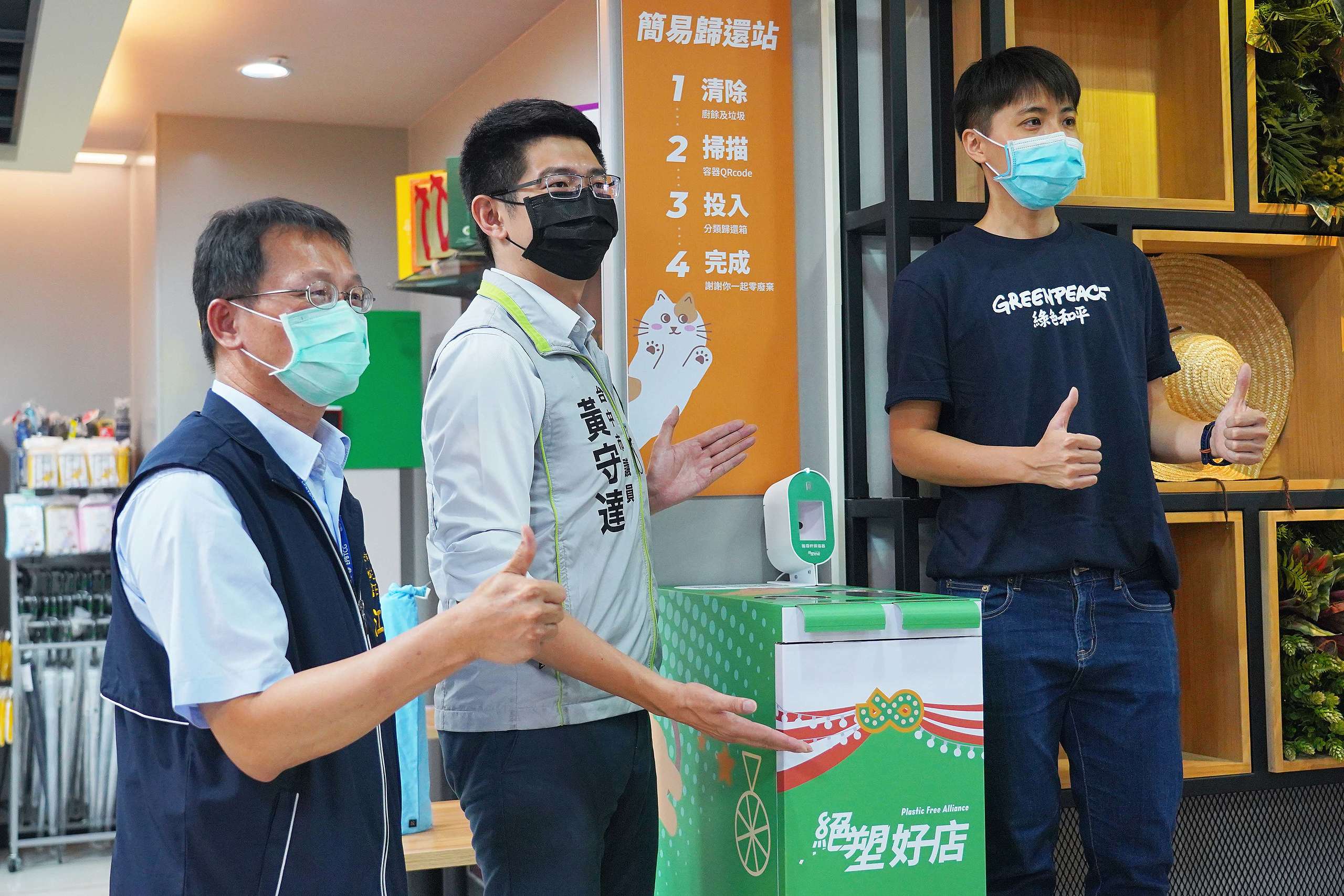 即使不是飲料店,也可以設置歸還站的方式響應「絕塑好店」,如全家、誠星旅館、審計新村和黃守達議員服務處都有一臺自助還杯機。