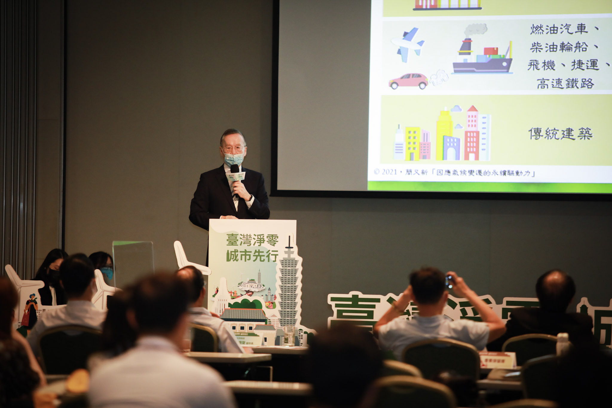 臺灣永續能源研究基金會董事長簡又新表示，碳中和已是全球趨勢，2030年臺灣所有外銷產業都需要用綠電，呼籲臺灣政府制定更加積極的減碳政策及目標。