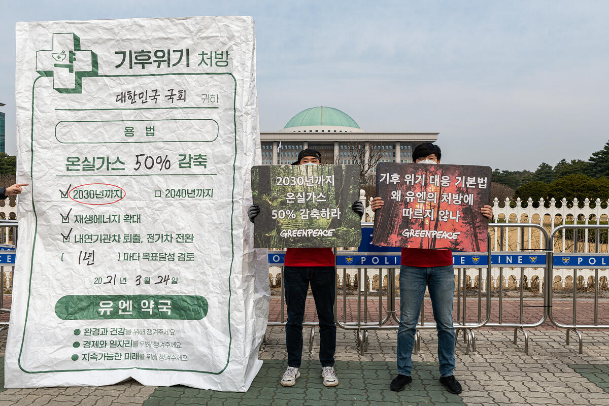 2021年3月，綠色和平的行動者在韓國國會大樓前設置巨型「氣候危機處方箋」，呼籲國會訂定「2030年將溫室氣體排放減半」等短期氣候策略，以達成韓國承諾2050年碳中和的目標。