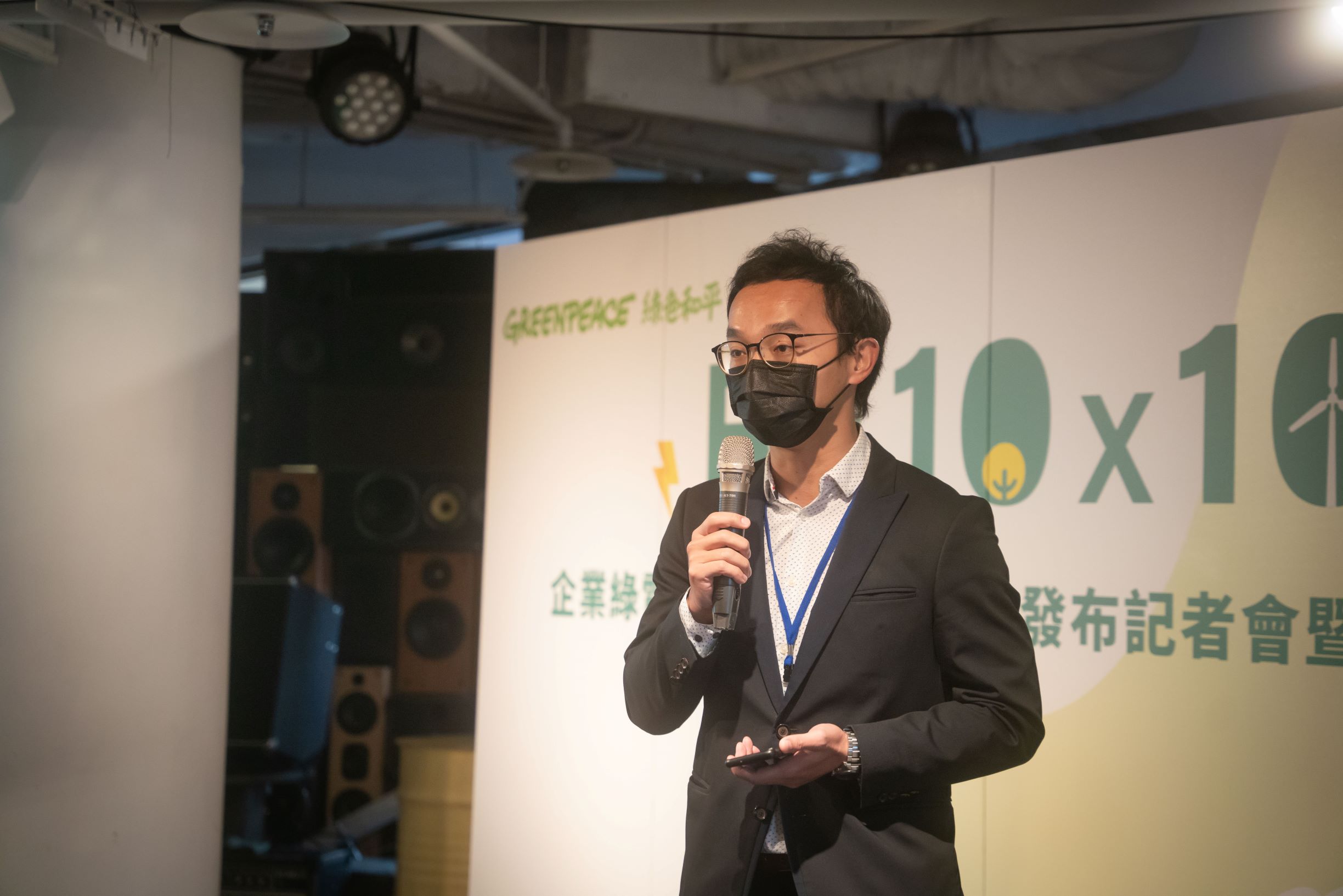 綠色和平專案經理古偉牧指出，綠色和平在推動RE10x10綠電倡議時，發現臺灣企業在實際參與再生能源採購的過程中存在許多困難，亟需政府完善各界參與能源轉型的途徑。
