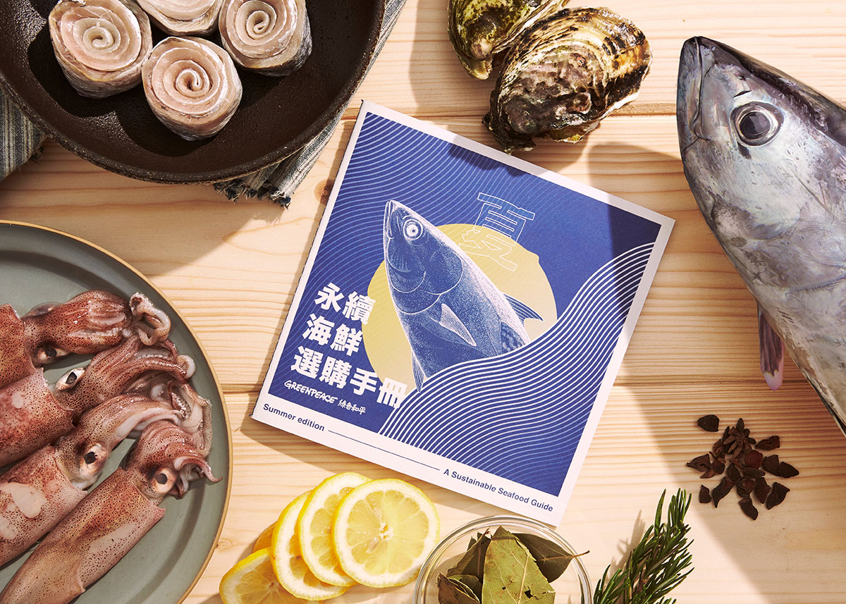 目標：透過更永續的飲食選擇，逐步實踐，平衡口腹之慾與環境友善</p>
<p>選對海鮮、讓漁源恢復，讓未來的孩子還能吃到新鮮的魚。適用市場採買、餐廳點菜的選擇參考，也讓孩子認識海洋保育。索取這份用心編排的手冊，了解熱愛的海鮮要怎麼選。
