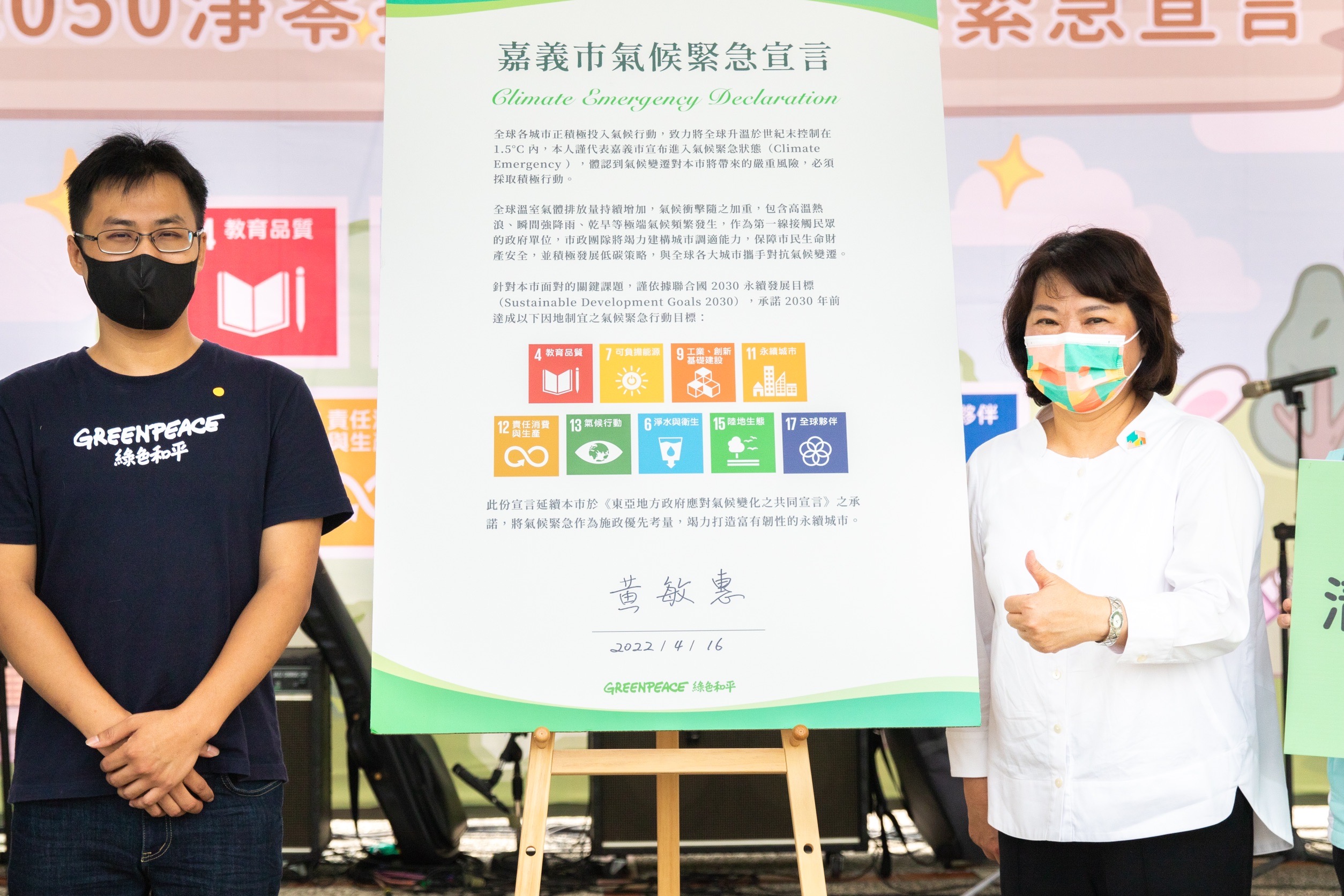 2022年4月,嘉義市簽署《氣候緊急宣言》,並預計在2030年減少45%溫室氣體排放,是全臺唯一參照聯合國氣候變遷專門委員會(IPCC)建議提出減碳目標的地方政府。