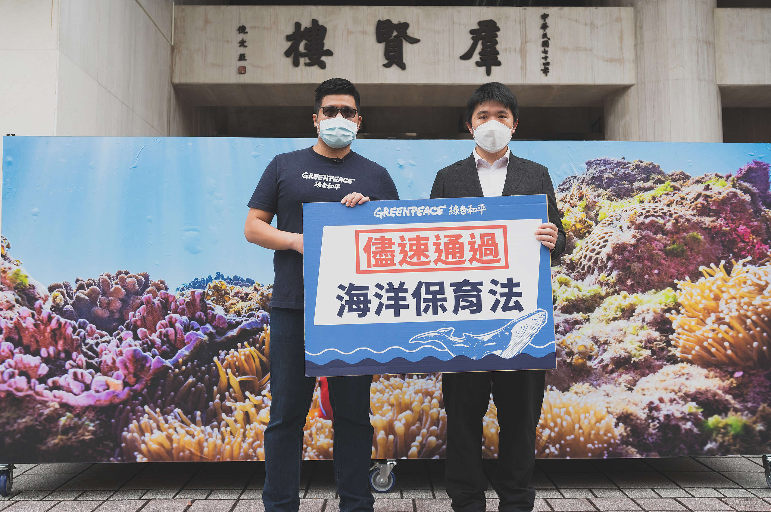 綠色和平抗議《海洋保育法》一拖再拖 立法院內政委員會召委允本會期排審