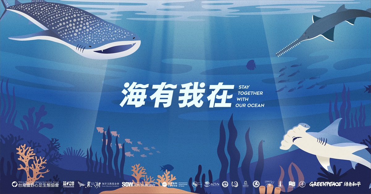 【海有我在】保護海洋的機會來了！友善海洋店家和志工大招募！