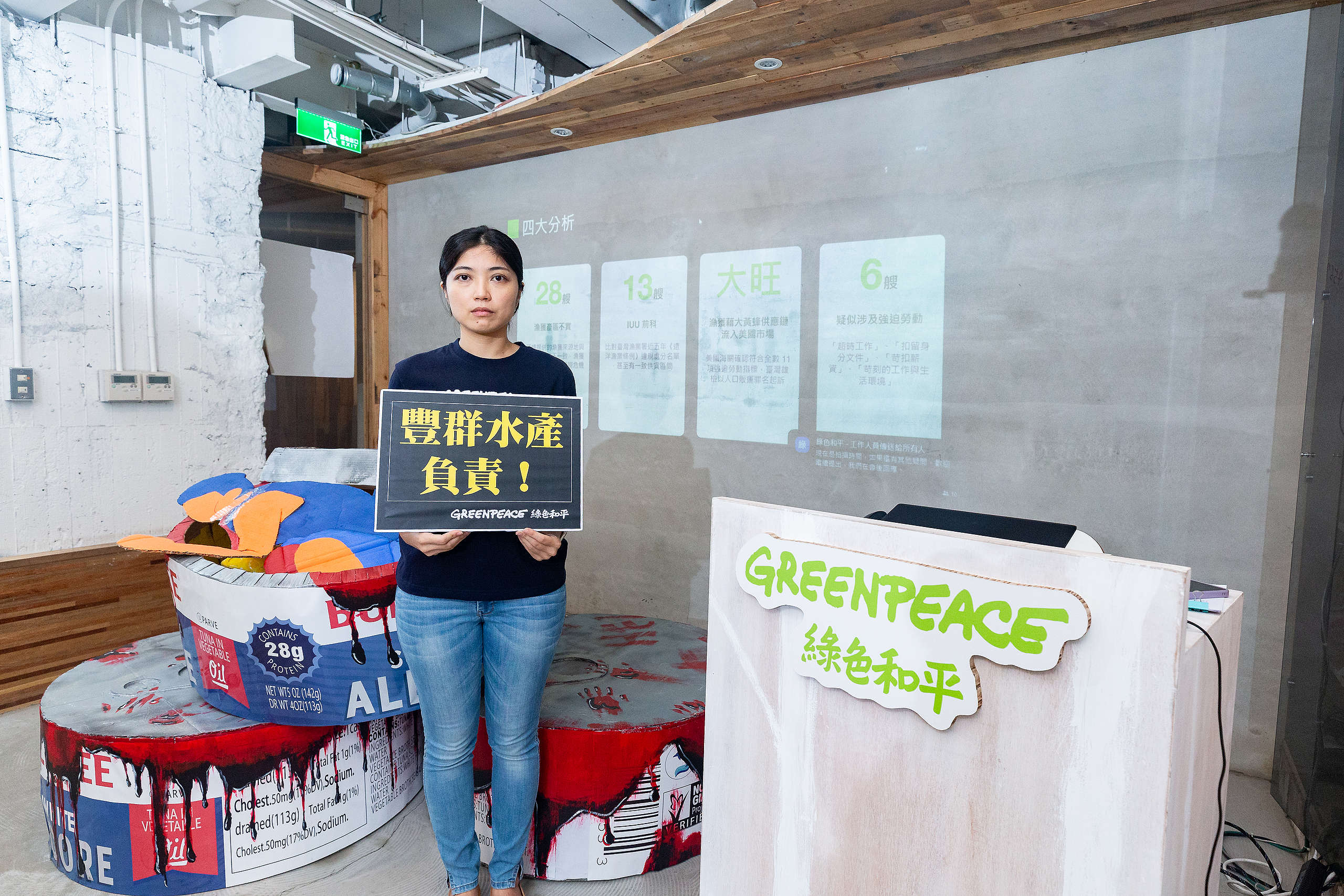 綠色和平今日發布《黑腥企業── 鮪魚罐頭的騙局》調查報告，揭露臺灣企業豐群水產在美國的子公司大黃蜂供應鏈中，疑似涉及非法漁業與強迫勞動。