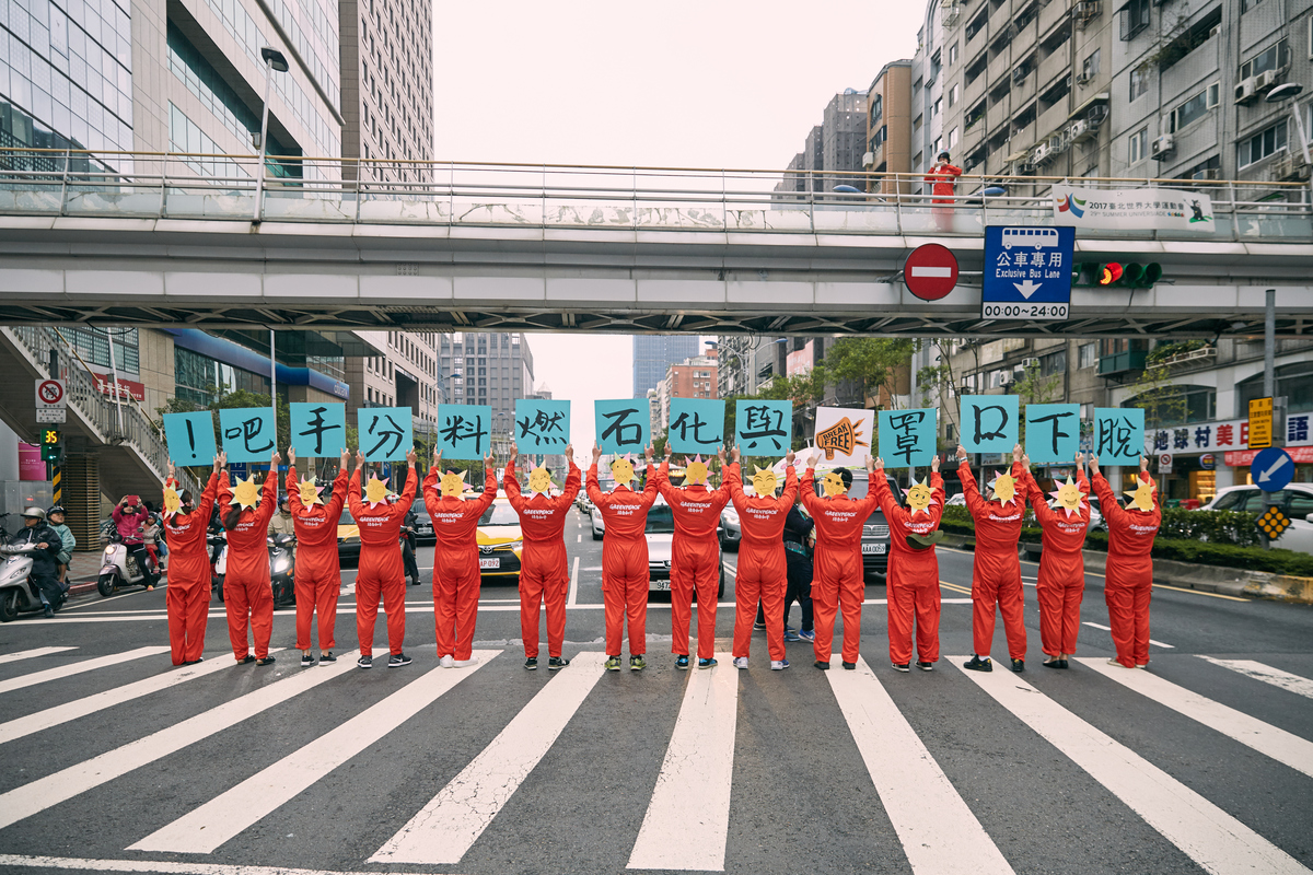 2017年，綠色和平臺灣行動者在臺中倡議終止火力發電，還給公眾乾淨不受污染的空氣。臺中火力發電廠為全世界最大的燃煤發電廠之一，產生的空氣污染長年危害當地人民的健康。