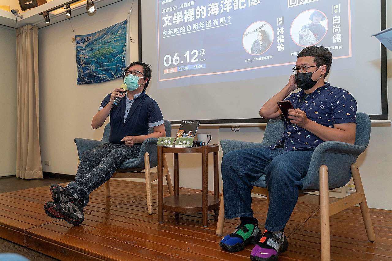 2022年6月12日,綠色和平邀請作家林楷倫(右)與永續鱻漁發展協會理事長白尚儒(左),以文學和永續海鮮的角度,談論臺灣海洋及漁業面臨的困難。
