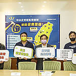 中小企業盼監管機制入《氣候變遷因應法》 輔導淨零轉型，破除碳費黑箱!