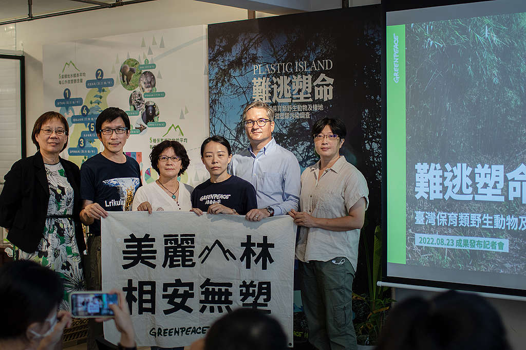2022年8月23日,綠色和平召開《難逃塑命:臺灣保育類野生動物及棲地微塑膠污染調查》報告發布記者會,邀請到協助調查檢驗的團隊和嘉賓,包括環保署專門委員兼副執行秘書魏文宜(左起)、野聲環境生態顧問公司負責人姜博仁、玉山國家公園管理處盧淑妃處長、綠色和平減塑專案主任唐安、中研院環境變遷研究中心孔燕翔博士(Dr. Alexander Kunz)、中興大學生命科學系何瓊紋助理教授。