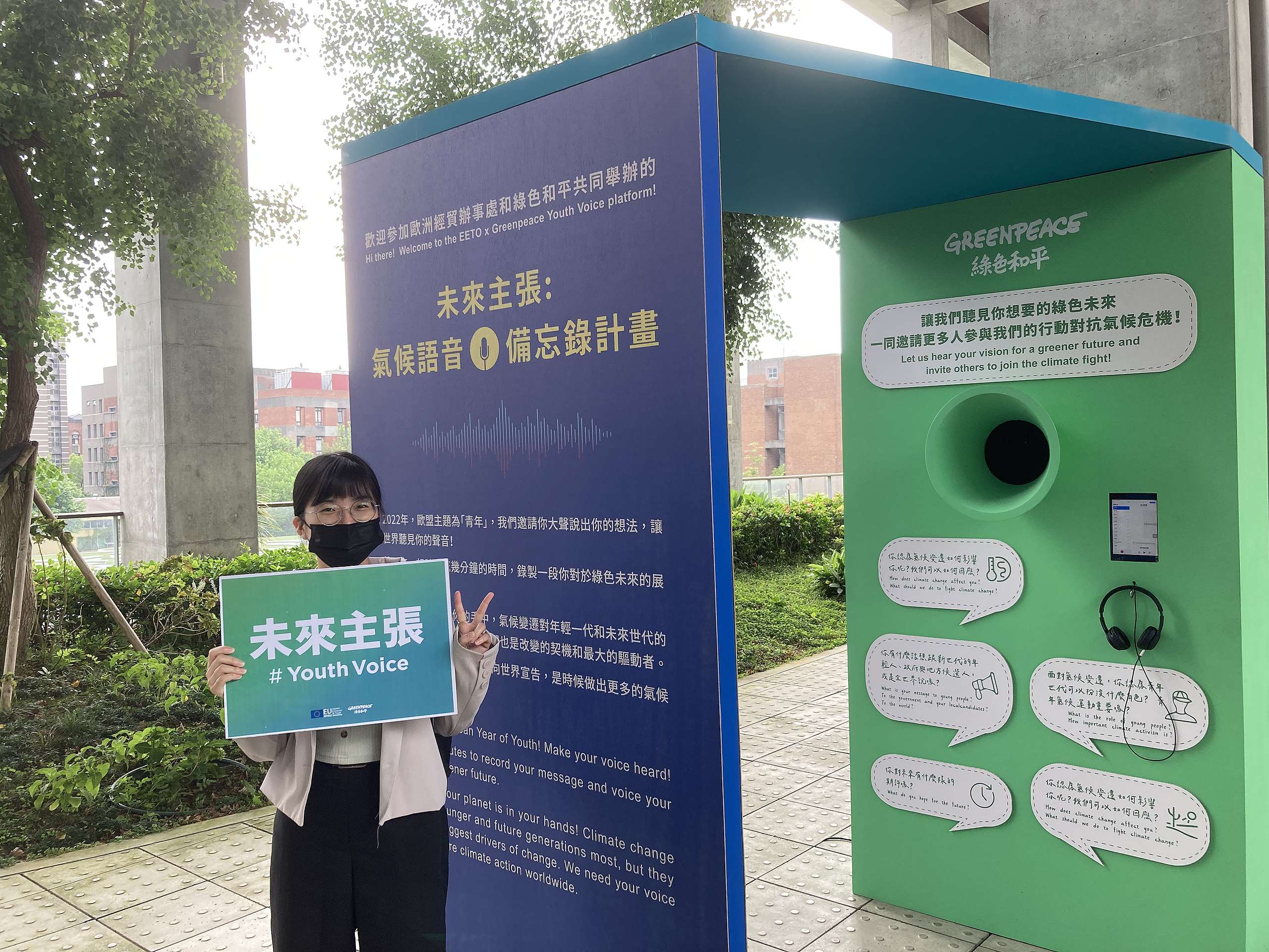 受氣候變遷影響最為深遠的青年，透過綠色和平「未來主張：氣候語音備忘錄」活動，留下他們對環境的擔憂及未來的期待。
