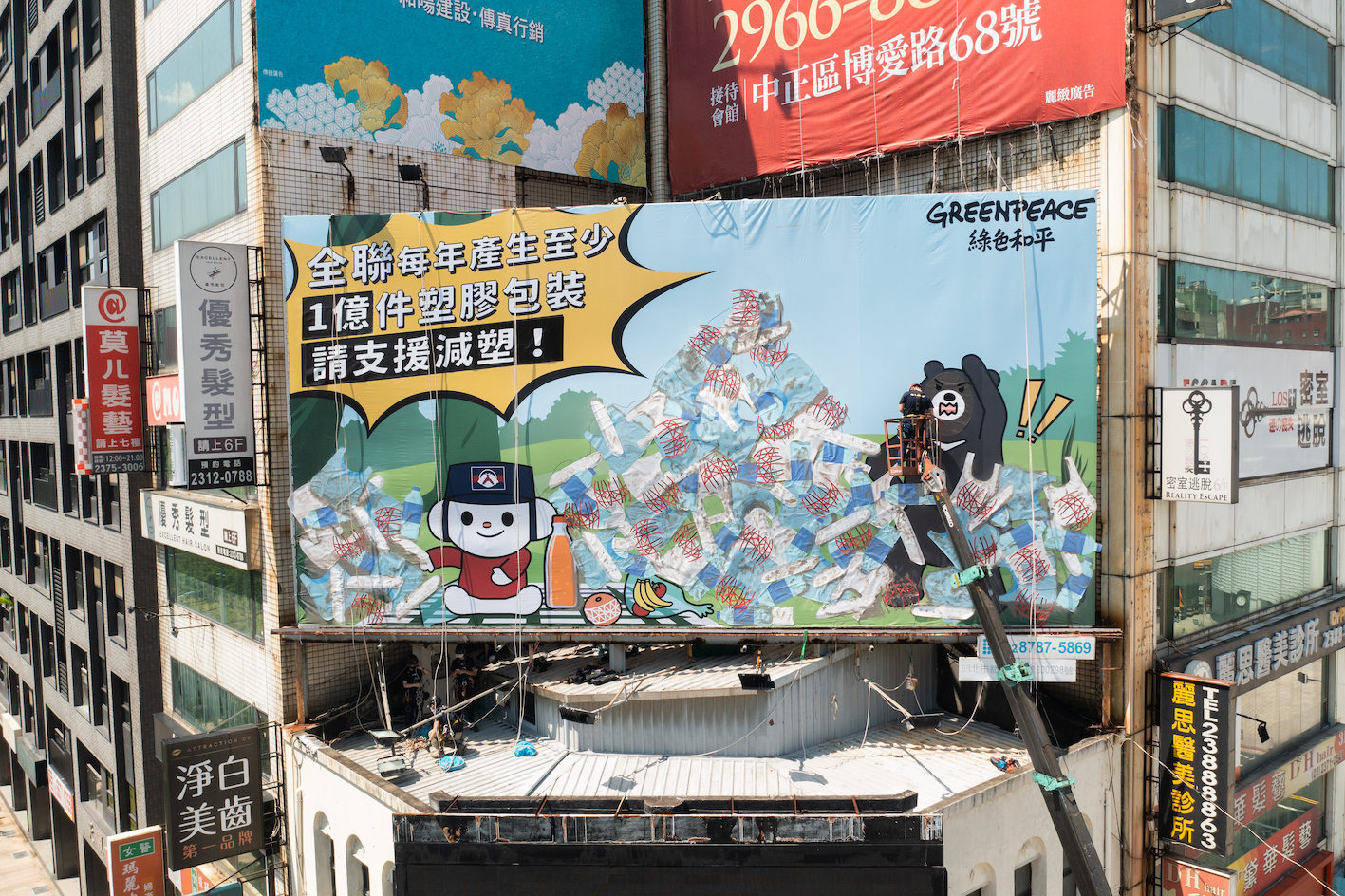 2022年9月,綠色和平行動者於西門町5樓高的看板,以攀爬、垂降的方式進行創作,揭露全聯每年製造至少1億件塑膠垃圾,破壞臺灣自然環境。
