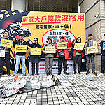 民間團體聯合譴責經濟部，用電大戶條款沒路用，吃電怪獸罩不住!