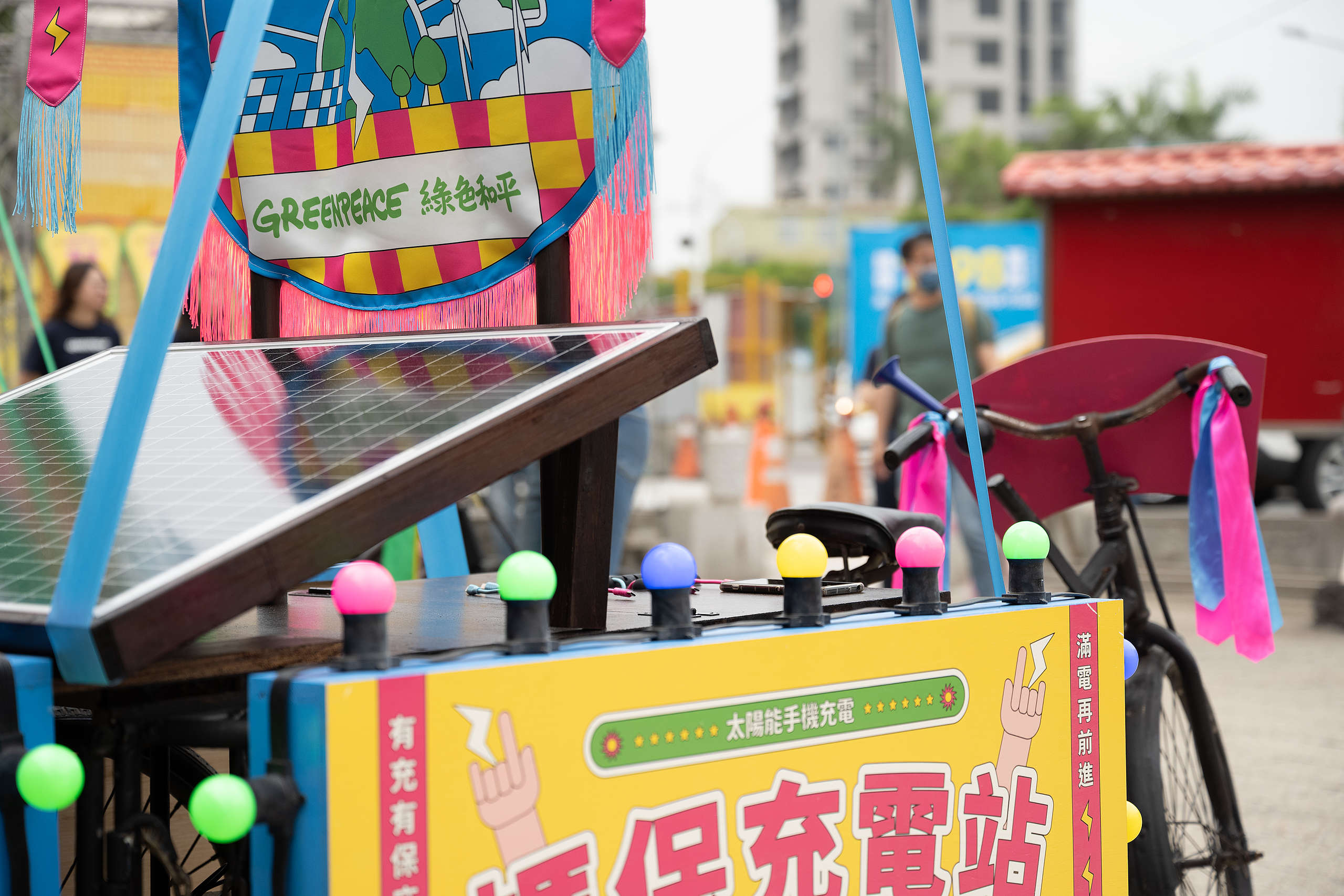 綠色和平於大甲媽祖遶境時提供民眾100%太陽能充電,一天可以為200人的手機充電。