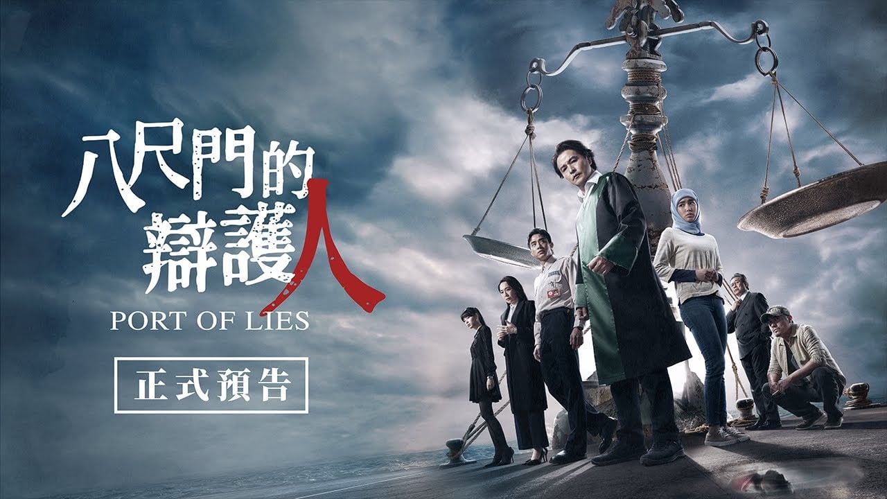 臺灣戲劇《八尺門的辯護人》於2023年7月播出，藉由調查命案的視角探討遠洋漁業、外籍移工勞權等問題。