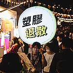 這一夜少了1500件垃圾 綠色和平推動臺北白晝之夜首次循環餐具租借