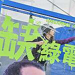 臺灣企業空等半年	「缺綠電」仍無解　 綠色和平三競總直球對決總統候選人政見謊言