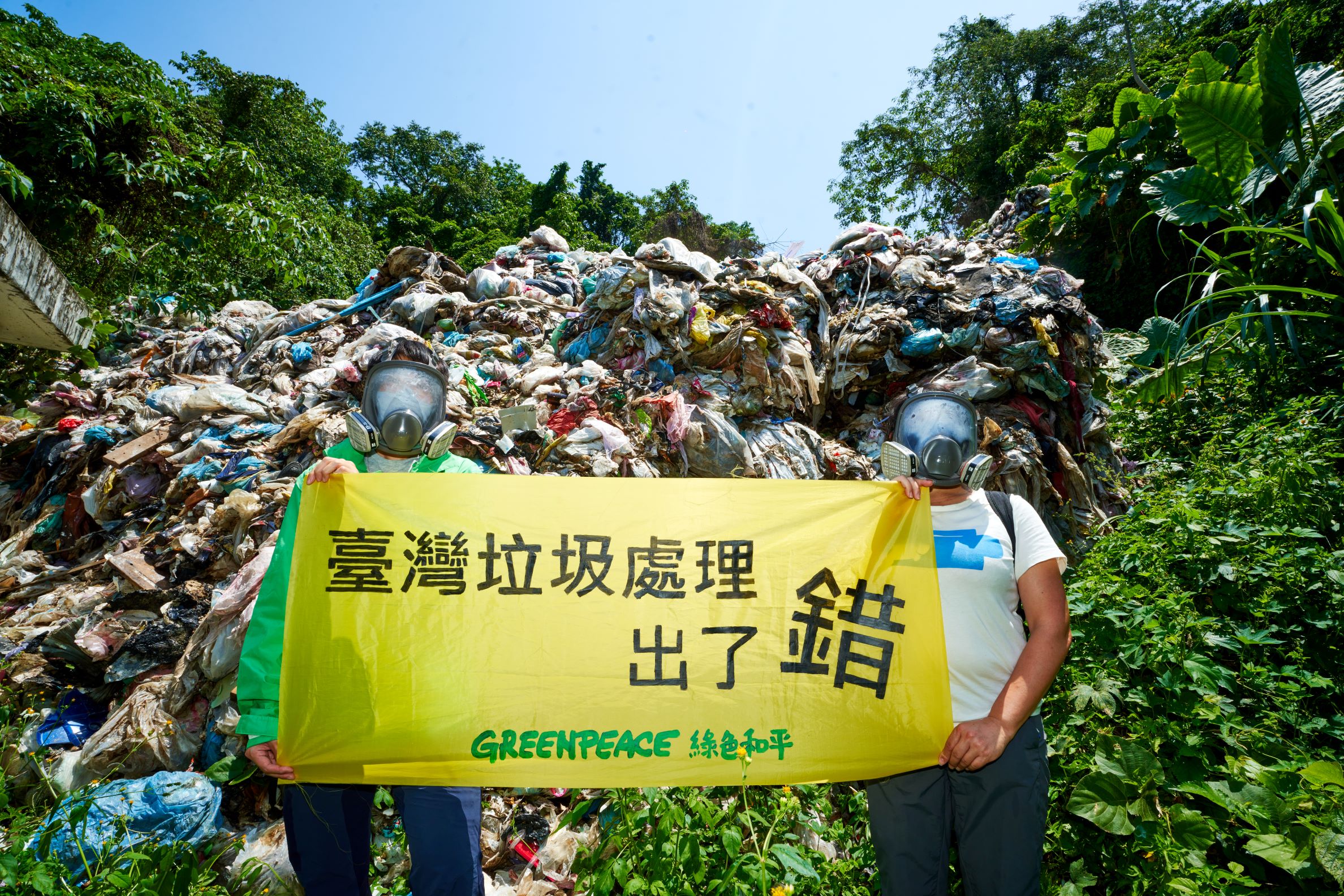 臺灣垃圾山危機