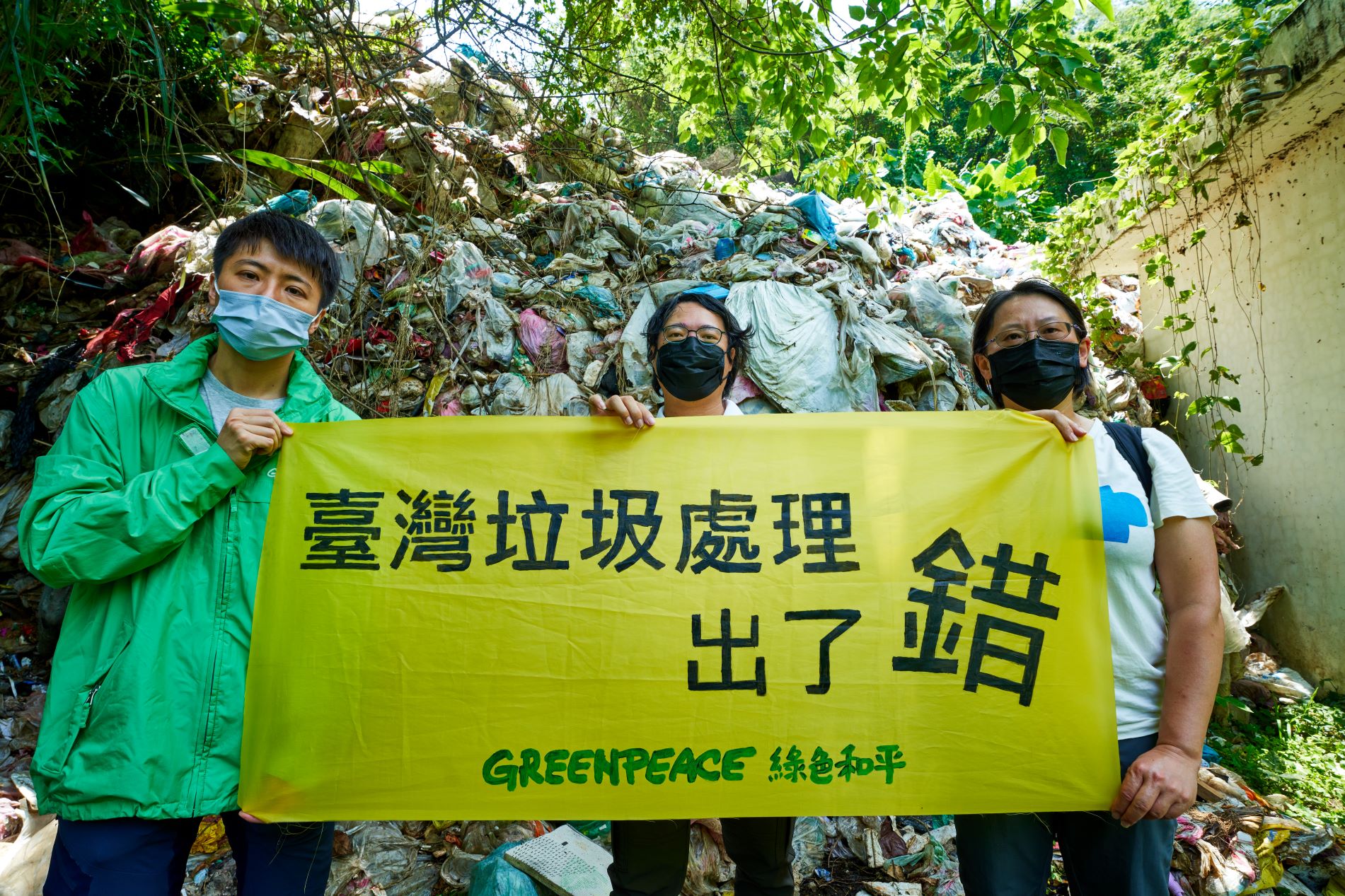 （左起至右）綠色和平減塑專案主任張凱婷、台灣乾淨水行動聯盟理事戴唯峻以及台灣乾淨水行動聯盟理事長彭桂枝直指政府處理垃圾政策出了錯。