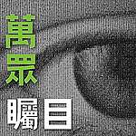 萬眾矚目：《全球塑膠公約》第五次談判會議，解決塑膠污染的關鍵一役