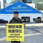 綠色和平臺北辦公室減塑專案負責人張凱婷在公約談判開始前親赴釜山，全程密切跟進會議進度，並在第一時間將最新消息傳遞給關心環境的臺灣支持者與媒體。