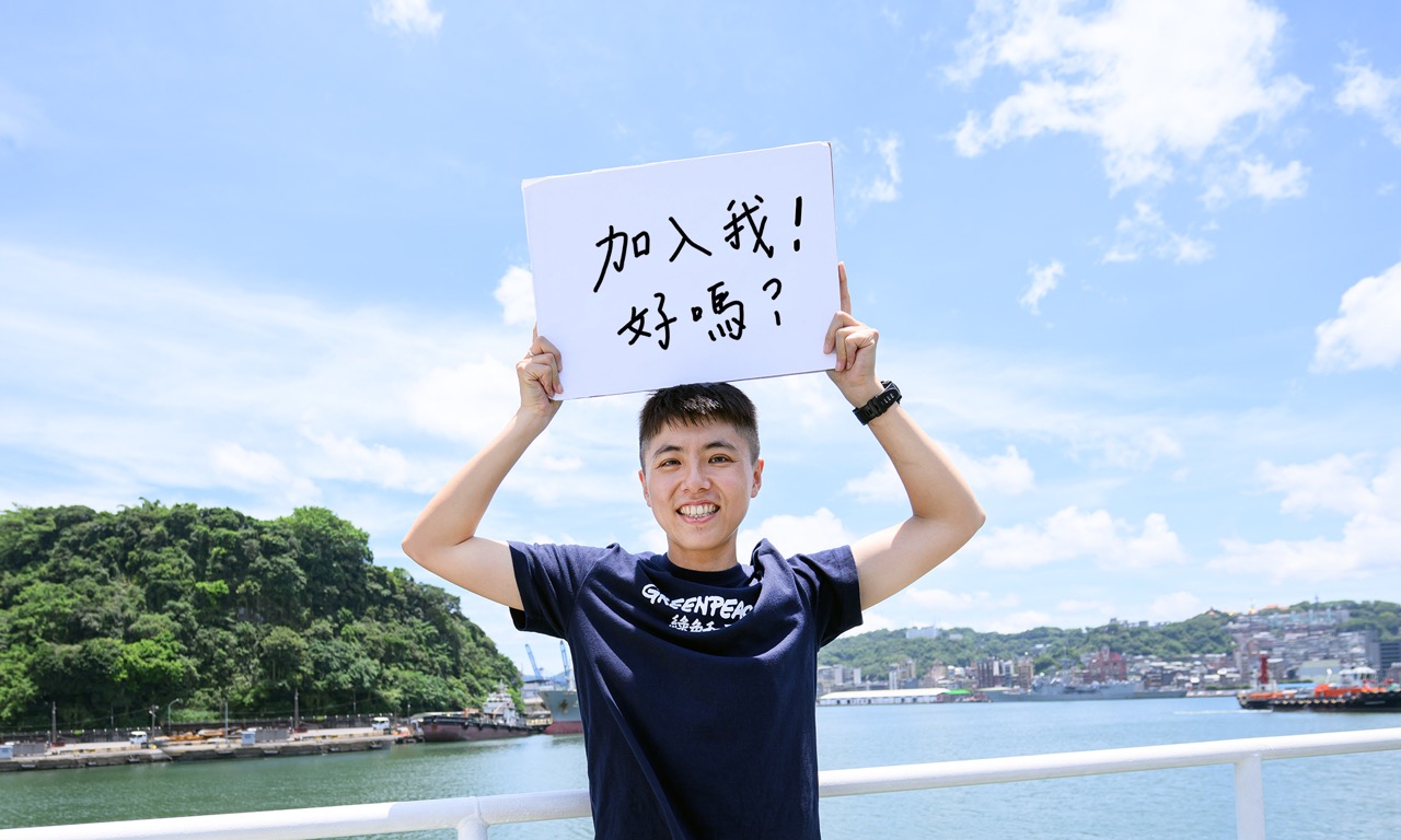 綠色和平臺北辦公室減塑專案負責人張凱婷期望更多民眾響應減塑!臺灣,乃至全球,都能早日迎來無塑的未來。