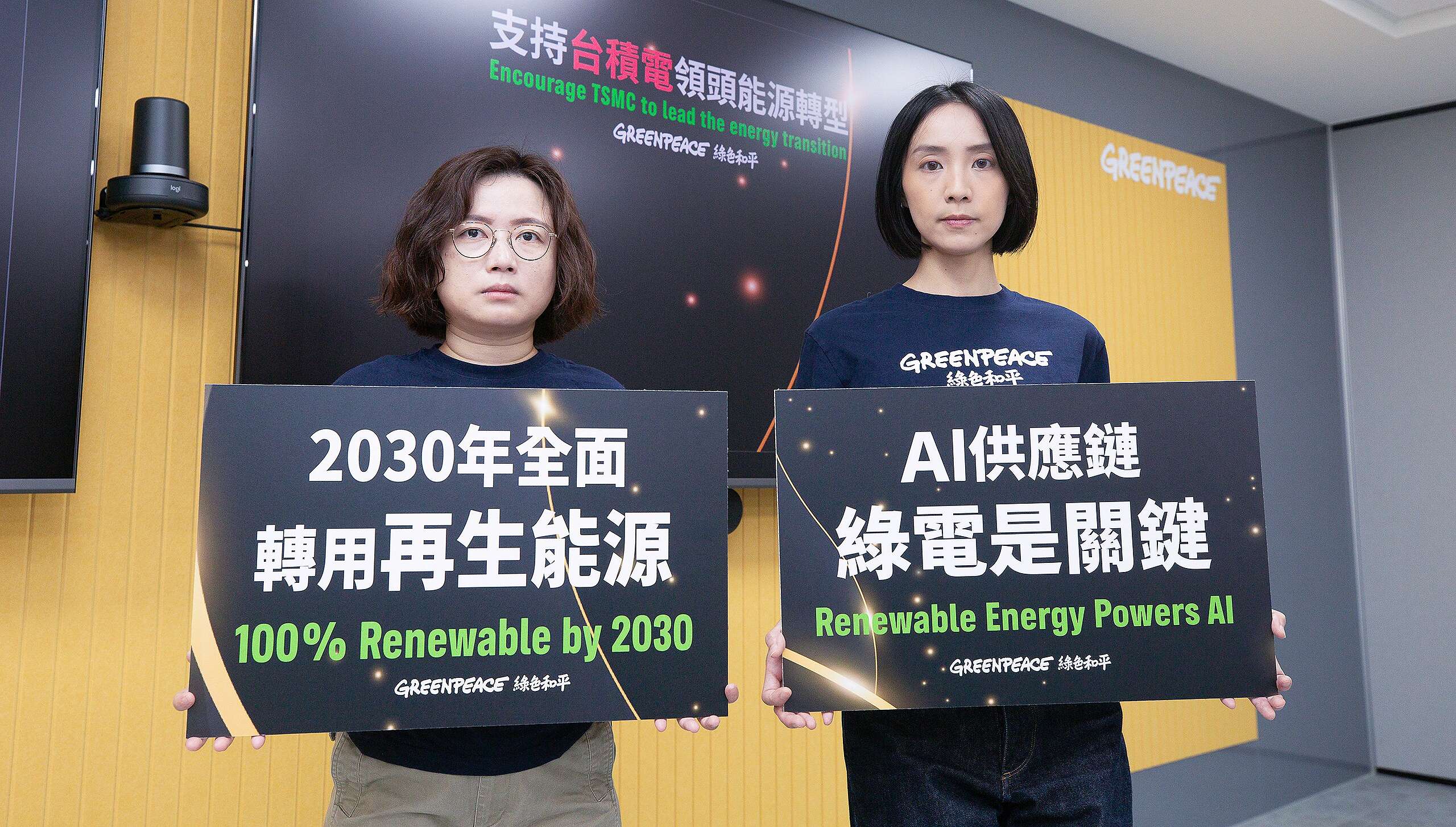 綠色和平呼籲台積電2030年全面轉用再生能源。