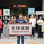 綠色和平攜手民眾與企業設「真實許願池」　呼籲全球塑膠減產「Taiwan Can Help!」