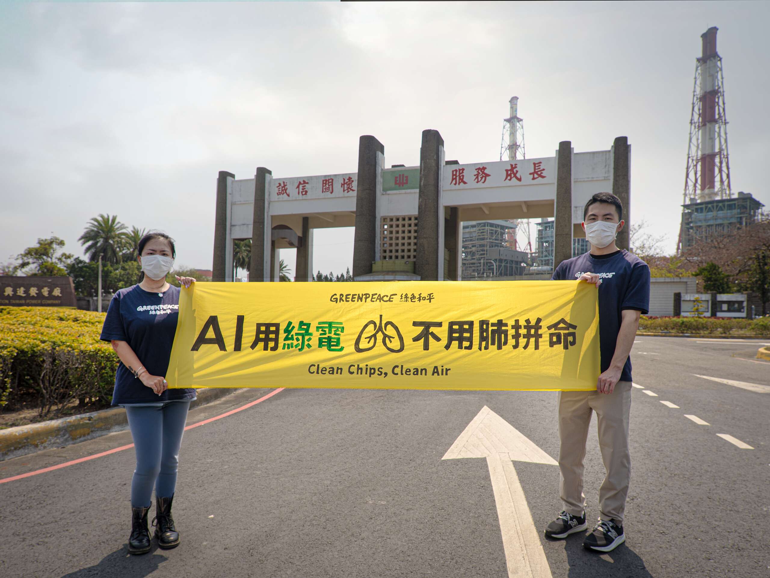 綠色和平呼籲台積電、聯電與美光，RE100目標提前 2030 年，此舉將釋放強大市場訊號，帶動綠電產業鏈發展。同時落實「健康優先」的綠電轉型，針對空污重災區，直接在當地建立分散式能源與儲能設備，用乾淨電力取代化石燃料。而領頭企業應主動關懷受電力發展影響的社區，補助居民健康檢查與長期照護資源。