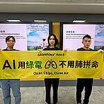 加速 AI 綠電轉型可挽救 41 條生命，守護近 72 億經濟價值 綠色和平呼籲台積電、聯電與美光2030年達RE100，護國神山成為救命神山