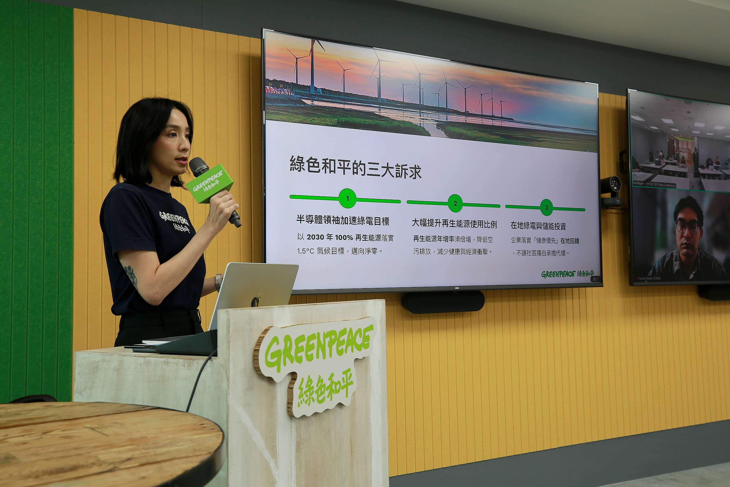 綠色和平氣候與能源專案主任張皪心表示，半導體產業是臺灣的護國神山，在 AI 浪潮下，他們有能力也有責任成為『救命神山』。