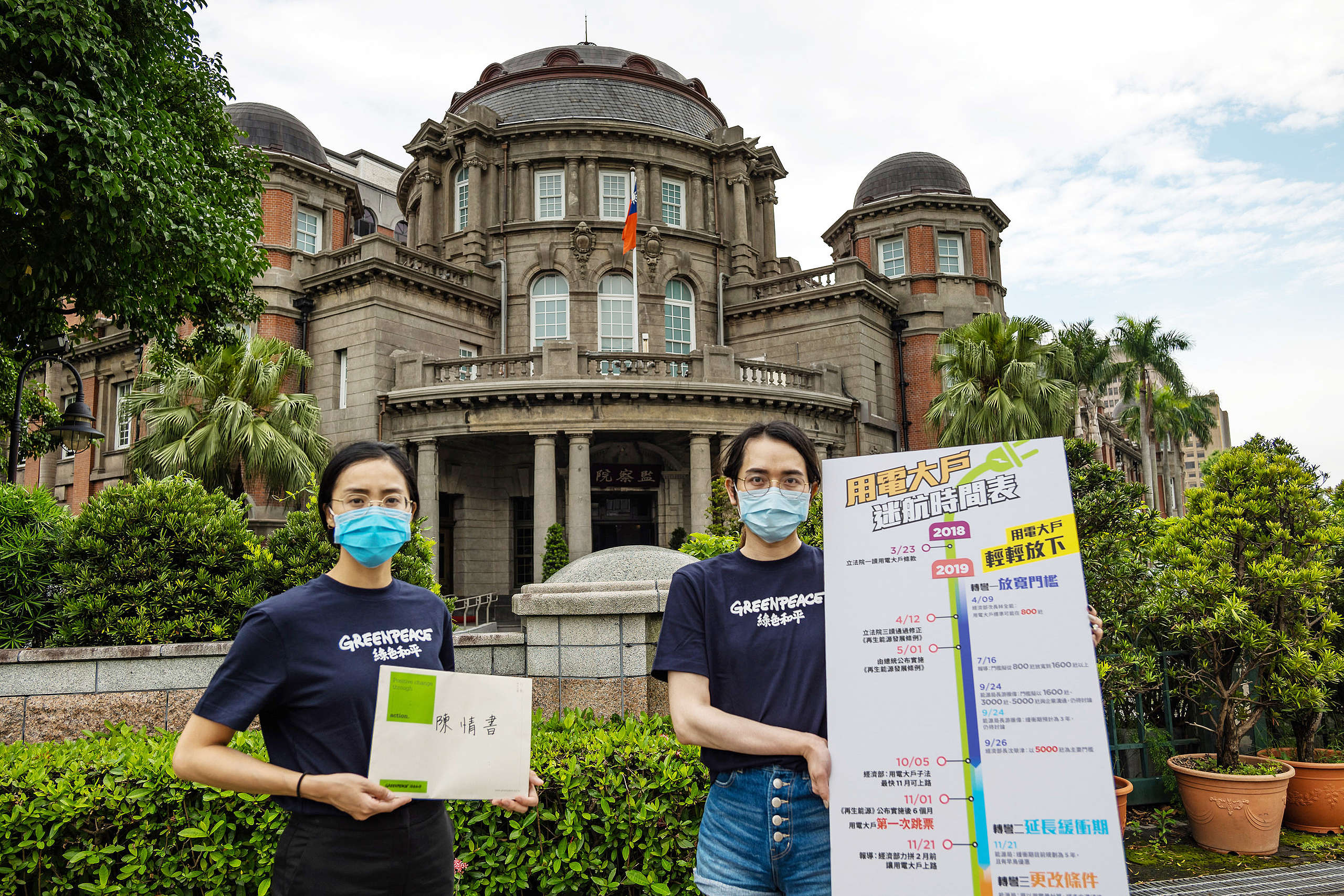 綠色和平行動者於2020年5月就已針對用電大戶條款草案「延緩一年上路」,前往監察院提出陳情。
