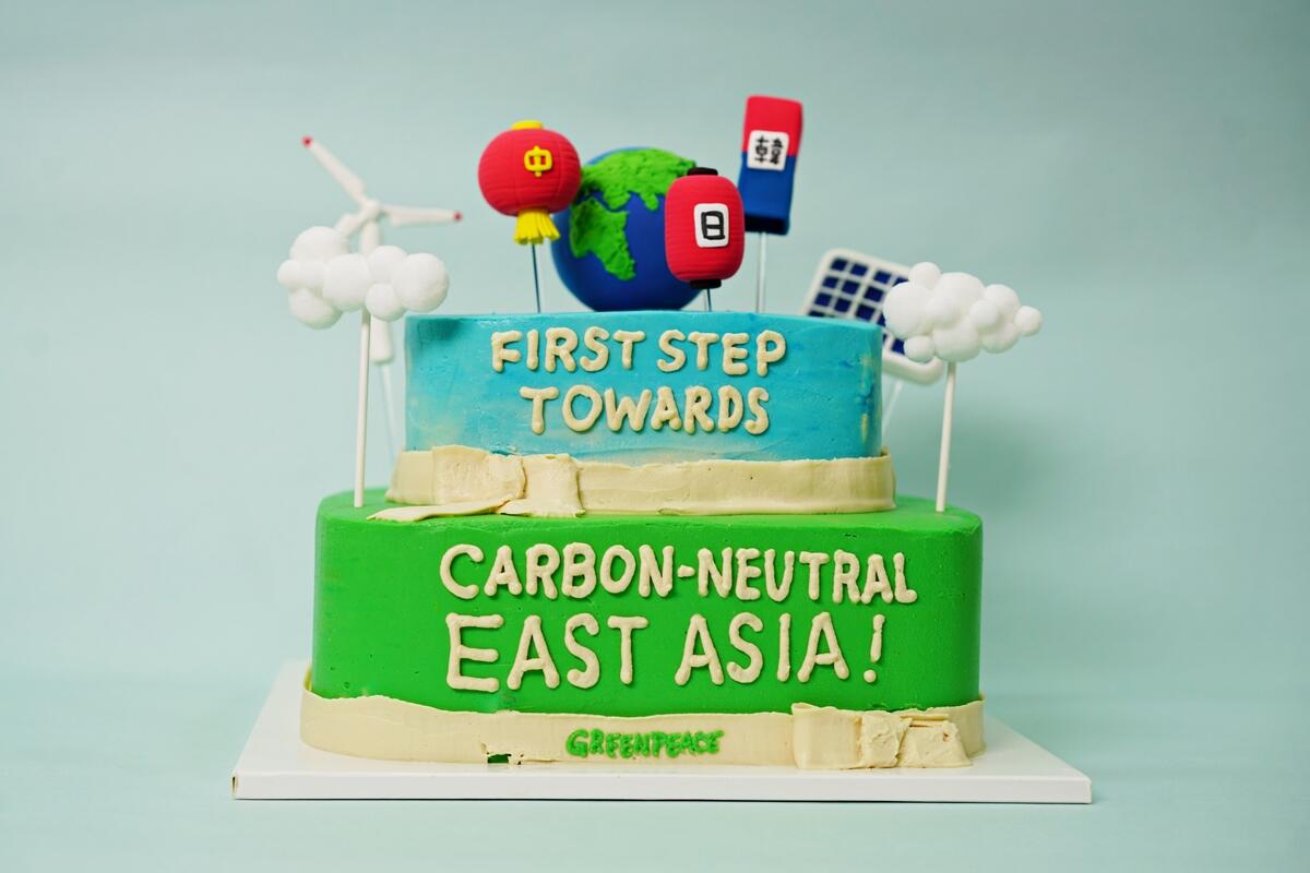 綠色和平東亞分部為中日韓宣布碳中和目標，製作了一個植物性蛋白製的蛋糕，慶賀這個重大環境里程碑，然而宣示背後仍未提出具體實踐路徑，綠色和平將繼續監督並推動，致使目標達成。