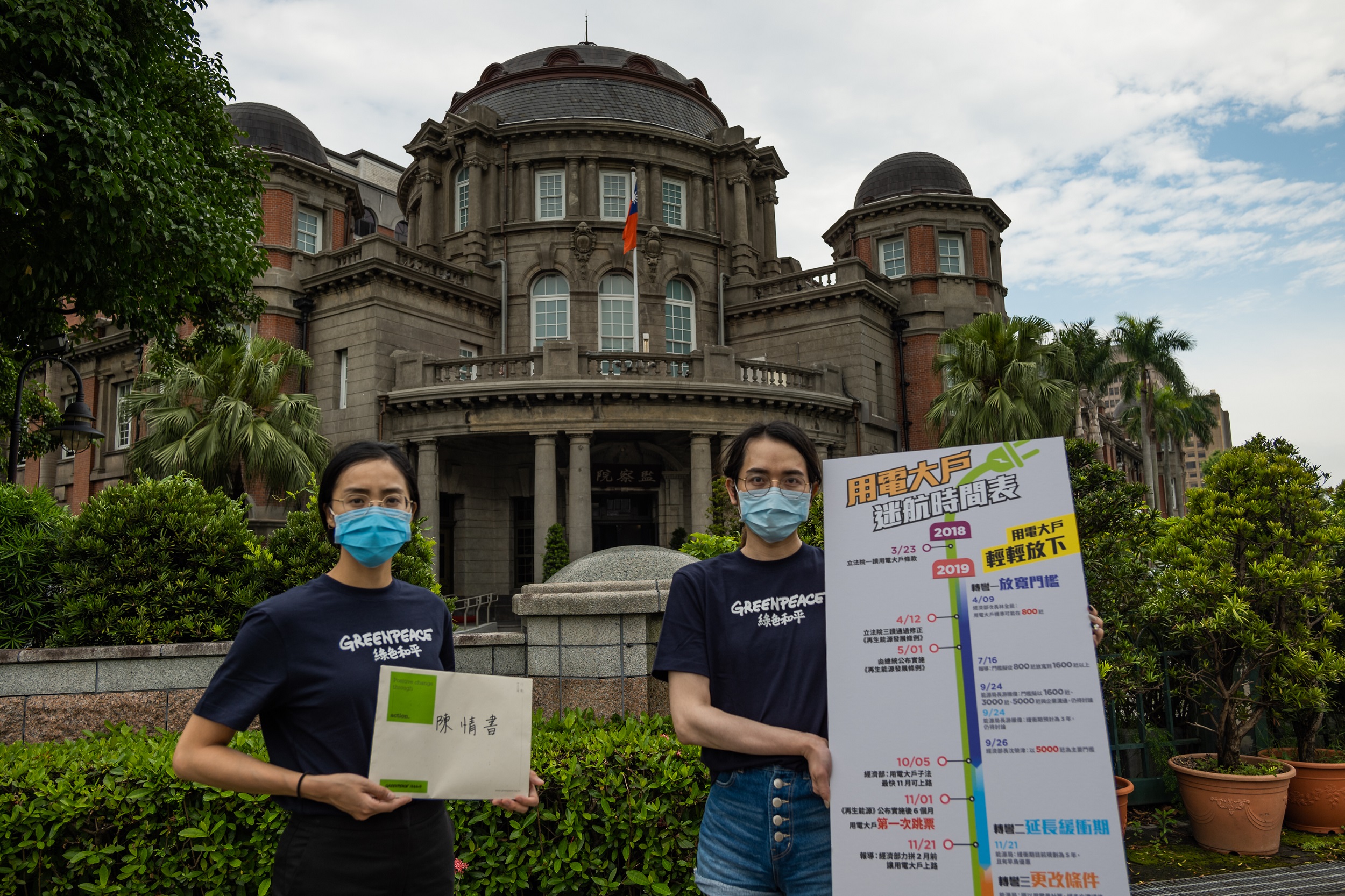 2020年5月18日,綠色和平行動者就已向監察院陳情經濟部失職,要求嚴管用電大戶與其轉用綠店的義務。