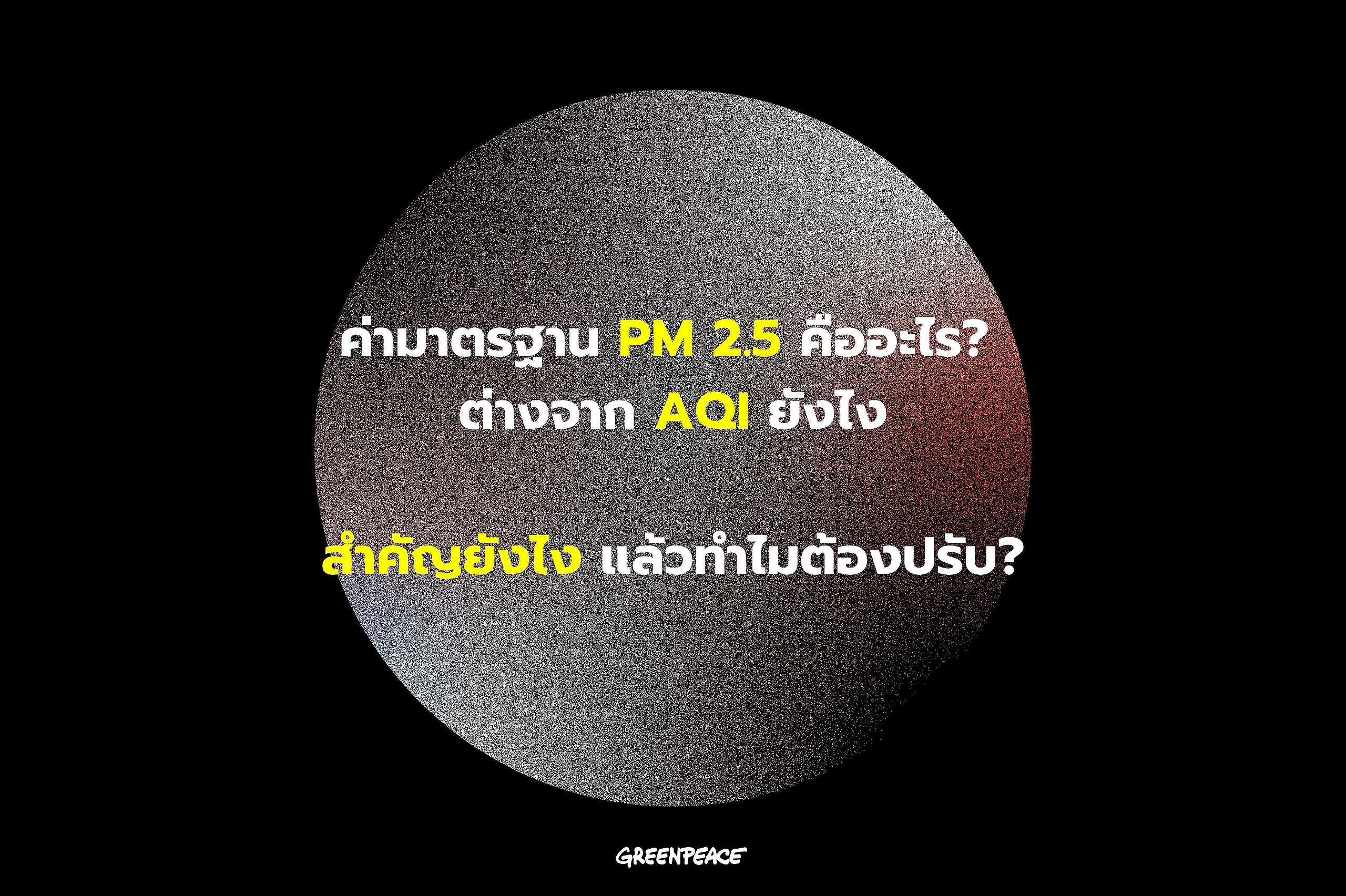 ค่าฝุ่น Pm2.5