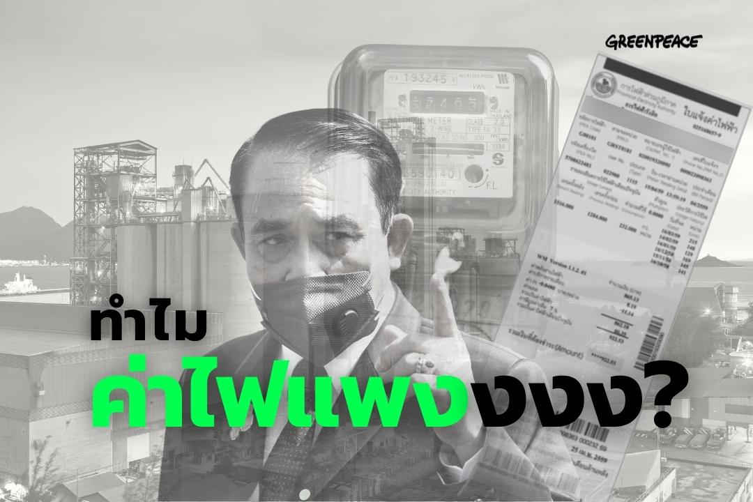 ค่าไฟขึ้น